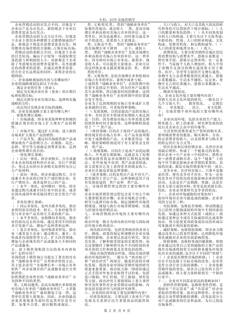 2175市场营销学_第2页