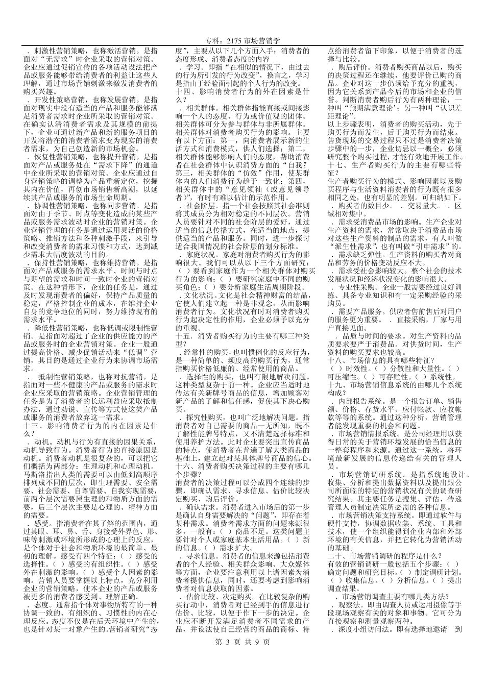 2175市场营销学_第3页