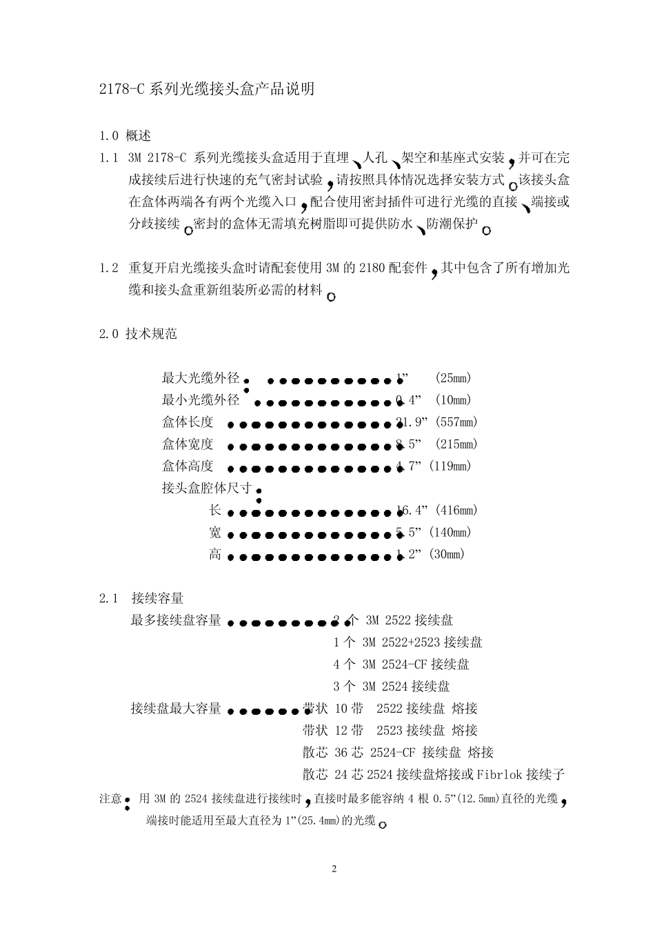 2178c使用说明书_第3页