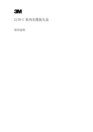 2178c使用说明书