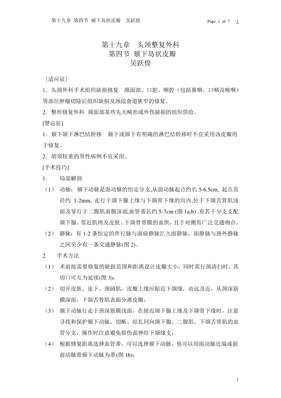 219.4各论第十九章第四节颏下岛状皮瓣吴跃煌_第1页