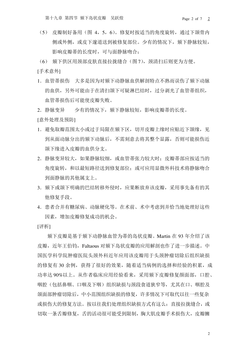 219.4各论第十九章第四节颏下岛状皮瓣吴跃煌_第2页