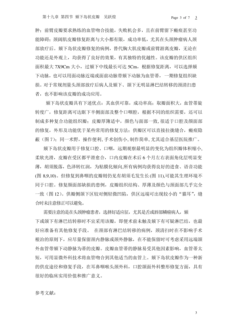 219.4各论第十九章第四节颏下岛状皮瓣吴跃煌_第3页