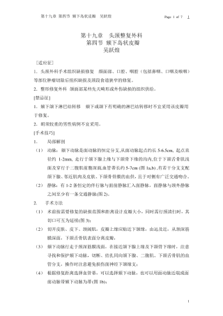 219.4各论第十九章第四节颏下岛状皮瓣吴跃煌