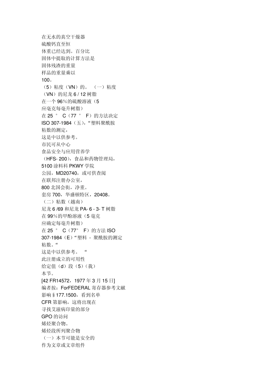 21cfr177.1520翻译稿_第2页