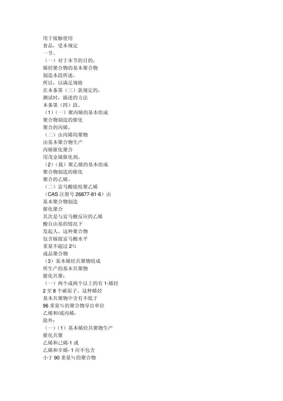 21cfr177.1520翻译稿_第3页