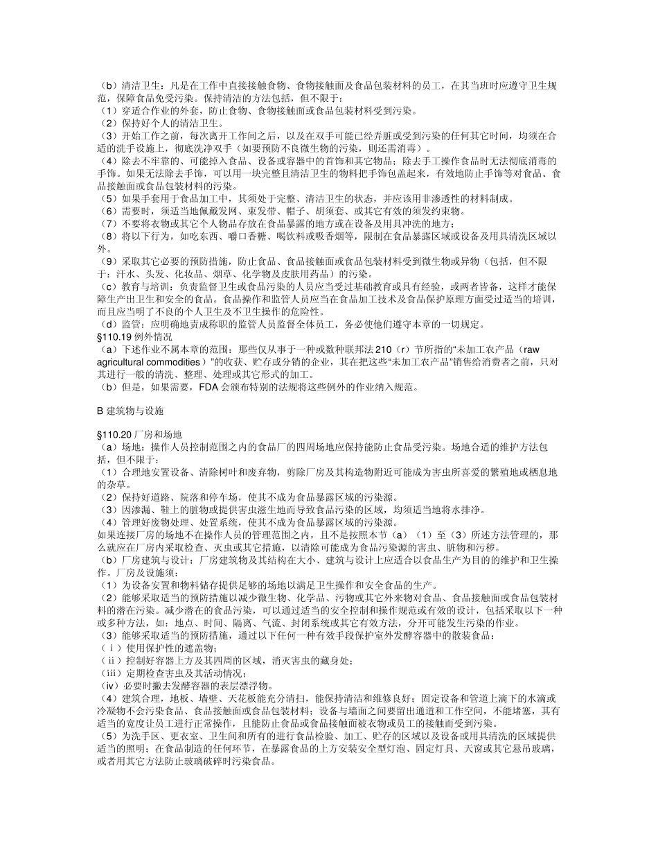21CFRpart110美国FDA食品生产企业GMP_第2页