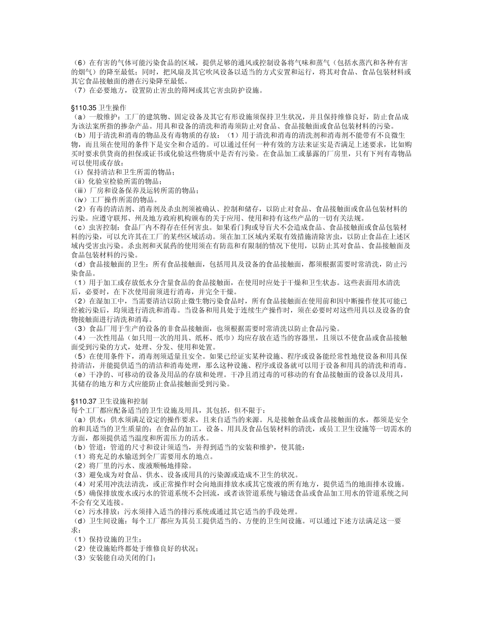 21CFRpart110美国FDA食品生产企业GMP_第3页
