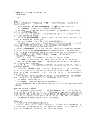 21CFRpart110美国FDA食品生产企业GMP