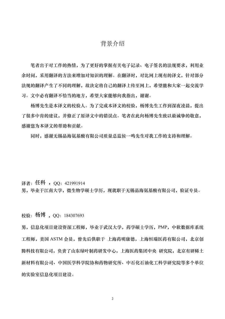 21CFR_part11_电子记录电子签名中文翻译2015年最新版_第2页