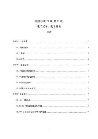 21CFR_part11_电子记录电子签名中文翻译2015年最新版