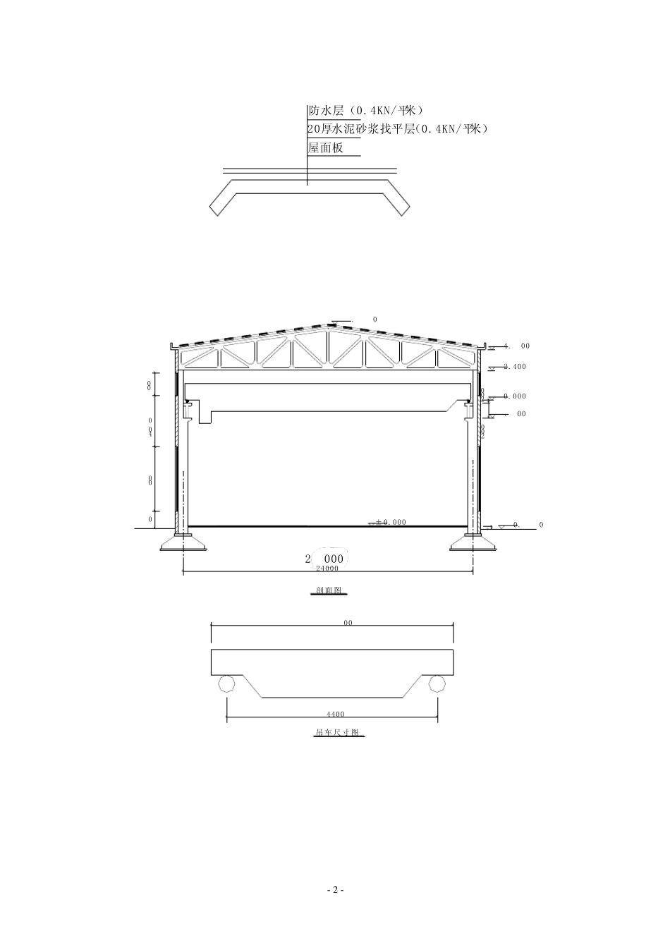 21M钢筋混凝土单层厂房结构设计计算书_第2页