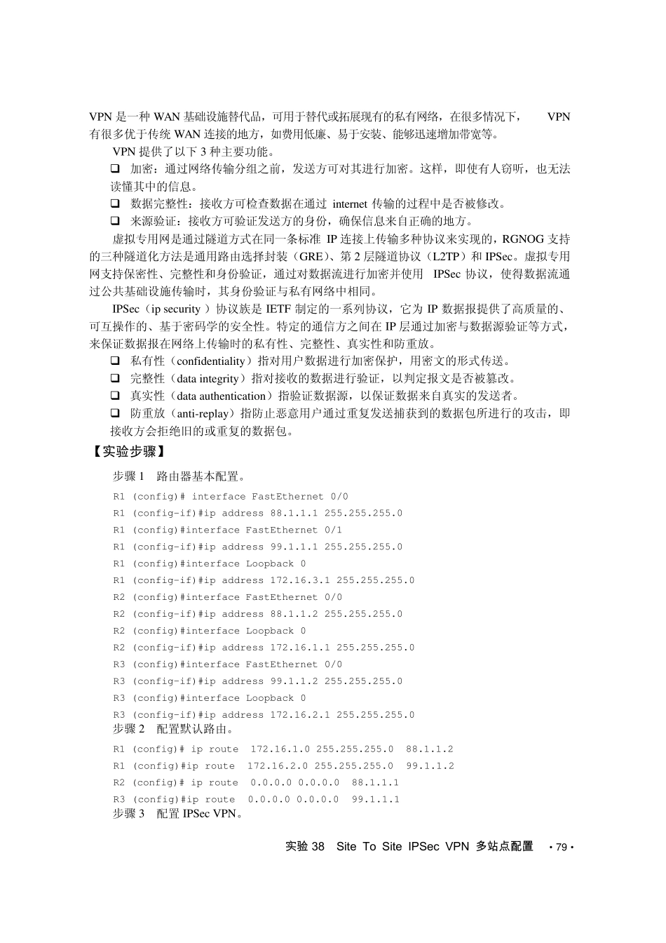 21[工程实验室][SiteToSiteIPSecVPN多站点配置]_第2页