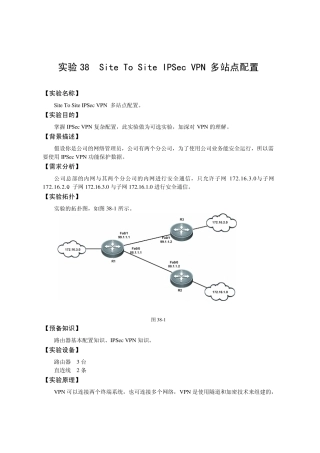 21[工程实验室][SiteToSiteIPSecVPN多站点配置]