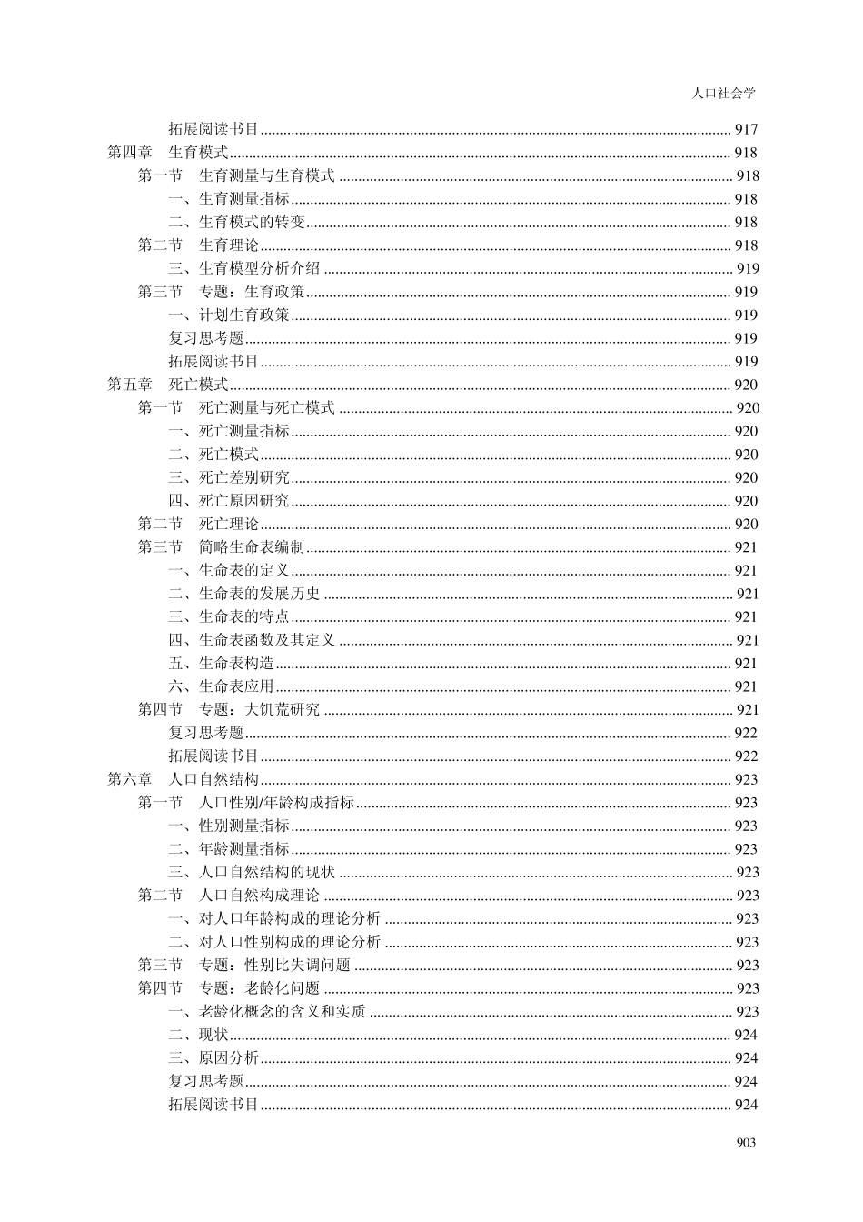 21《人口社会学》教学大纲_第3页