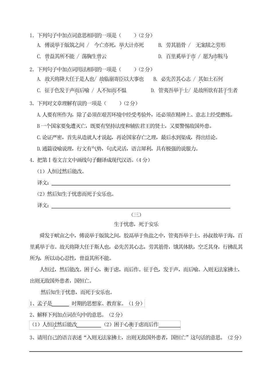 21《生于忧患死于安乐》阅读练习与答案_第2页