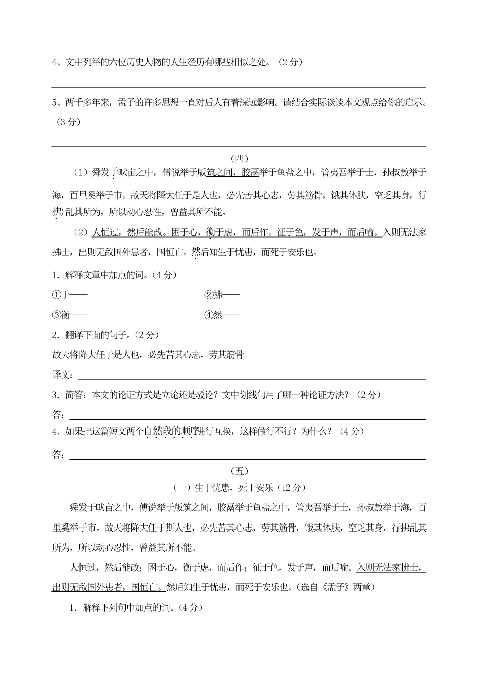 21《生于忧患死于安乐》阅读练习与答案_第3页