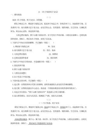 21《生于忧患死于安乐》阅读练习与答案