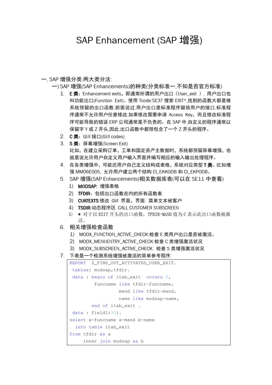 21SAPEnhancement(SAP增强)(里面有MIGO和供应商附件屏幕增强实例)_第1页