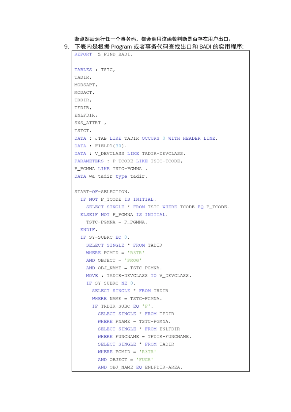 21SAPEnhancement(SAP增强)(里面有MIGO和供应商附件屏幕增强实例)_第3页