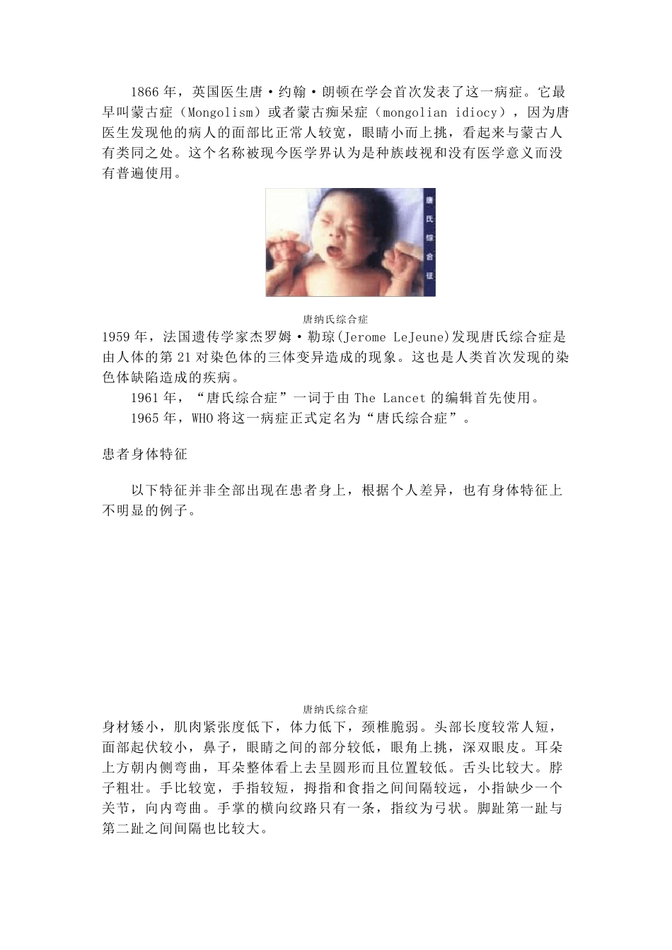 21三体综合症_第3页
