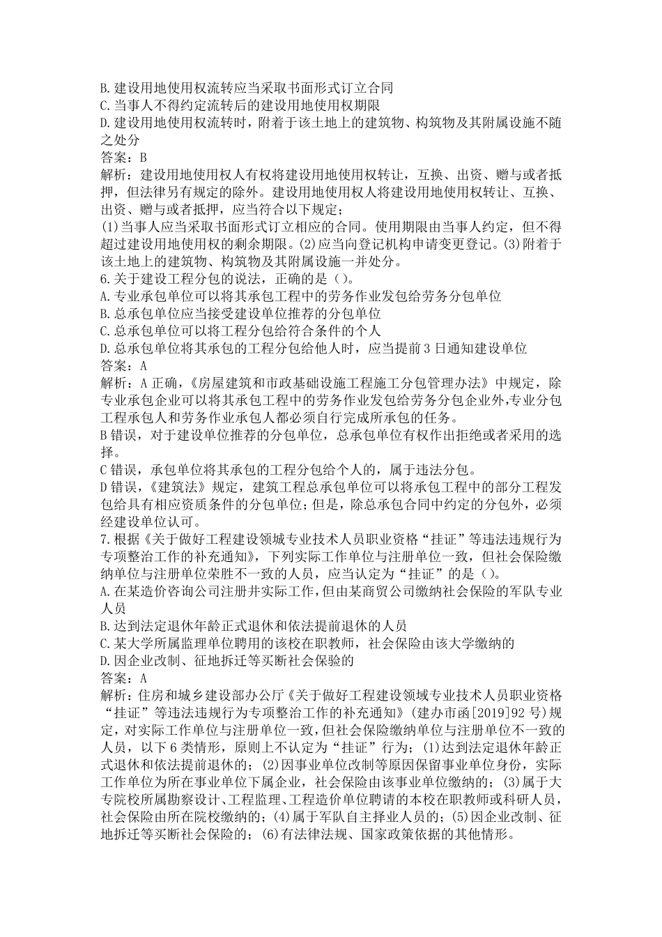 21一建《法规》真题_第2页