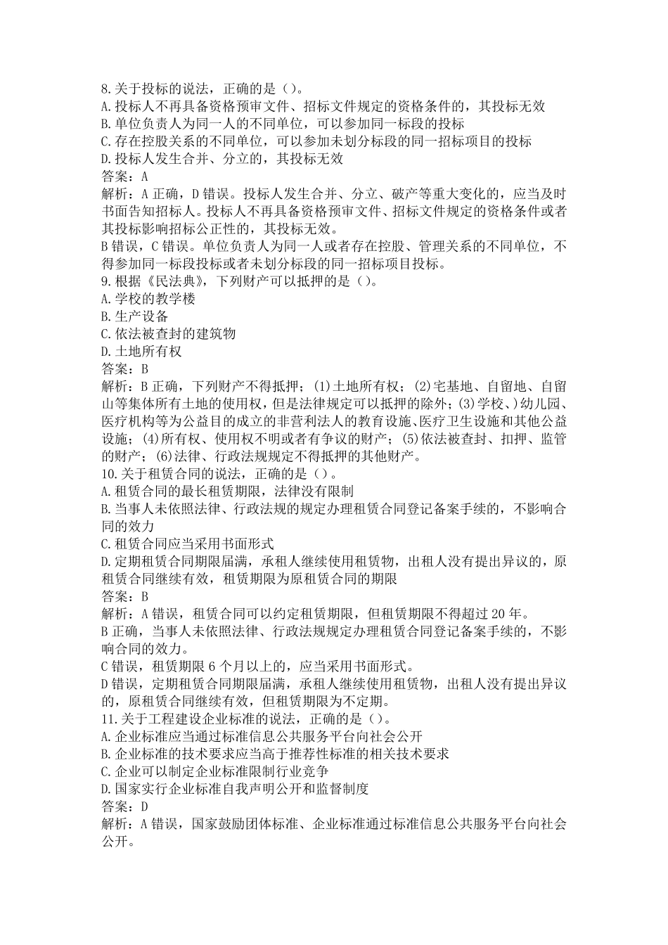 21一建《法规》真题_第3页