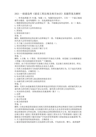 21一建《法规》真题