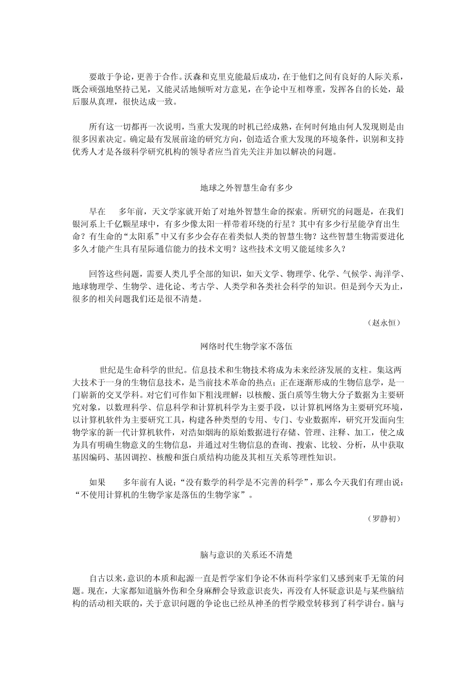 21世纪100个交叉科学难题_第3页