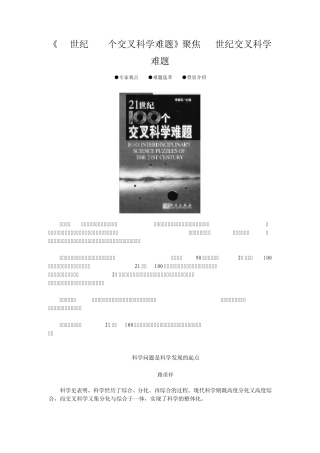 21世纪100个交叉科学难题