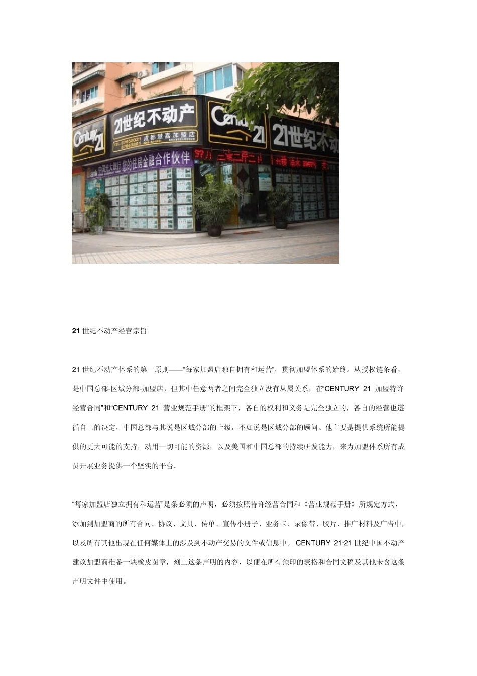 21世纪不动产加盟_第2页
