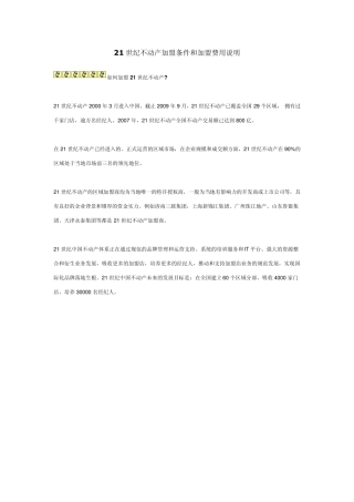 21世纪不动产加盟