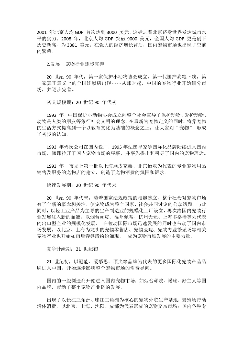 21世纪中国宠物行业分析报告_第2页