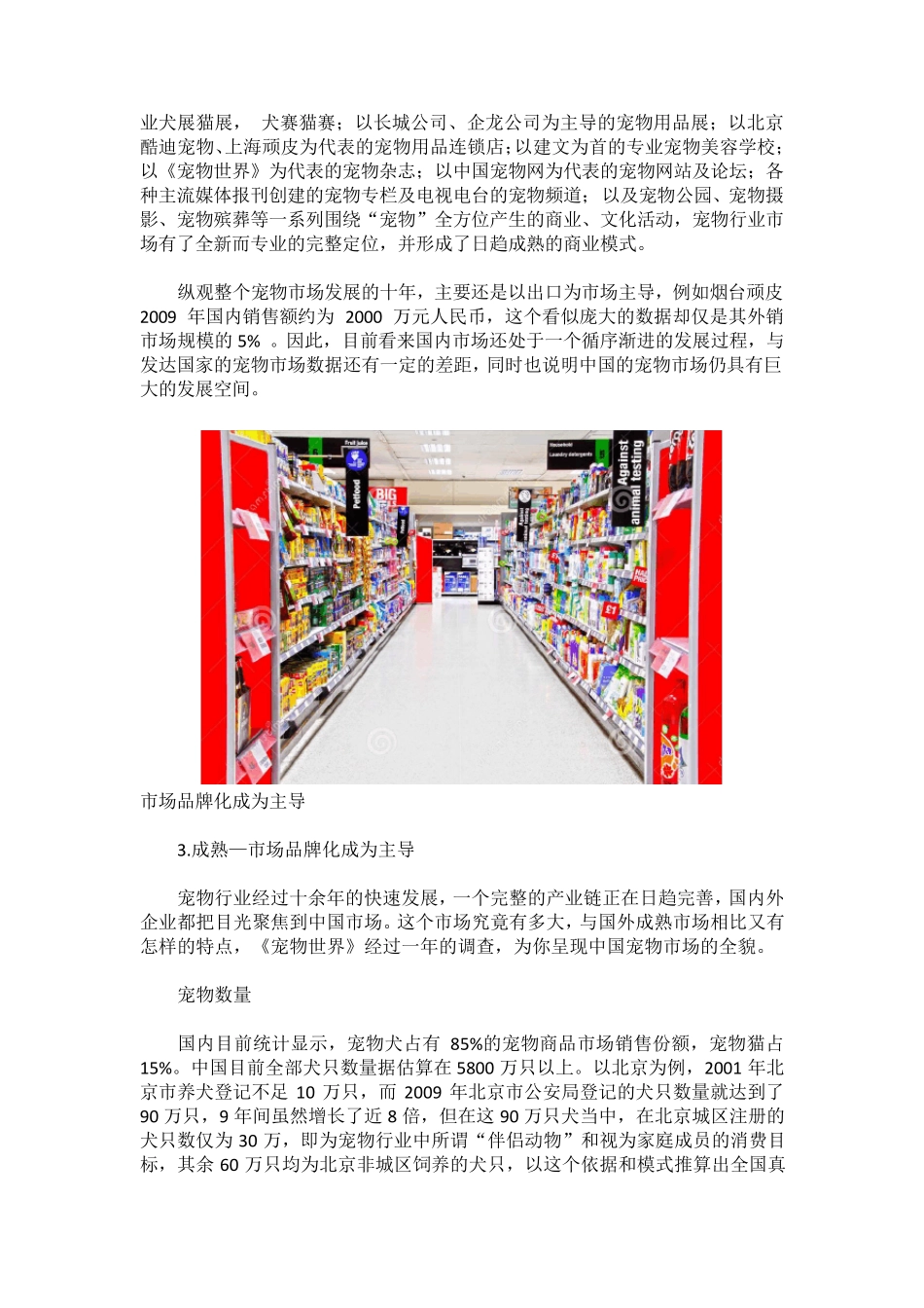 21世纪中国宠物行业分析报告_第3页