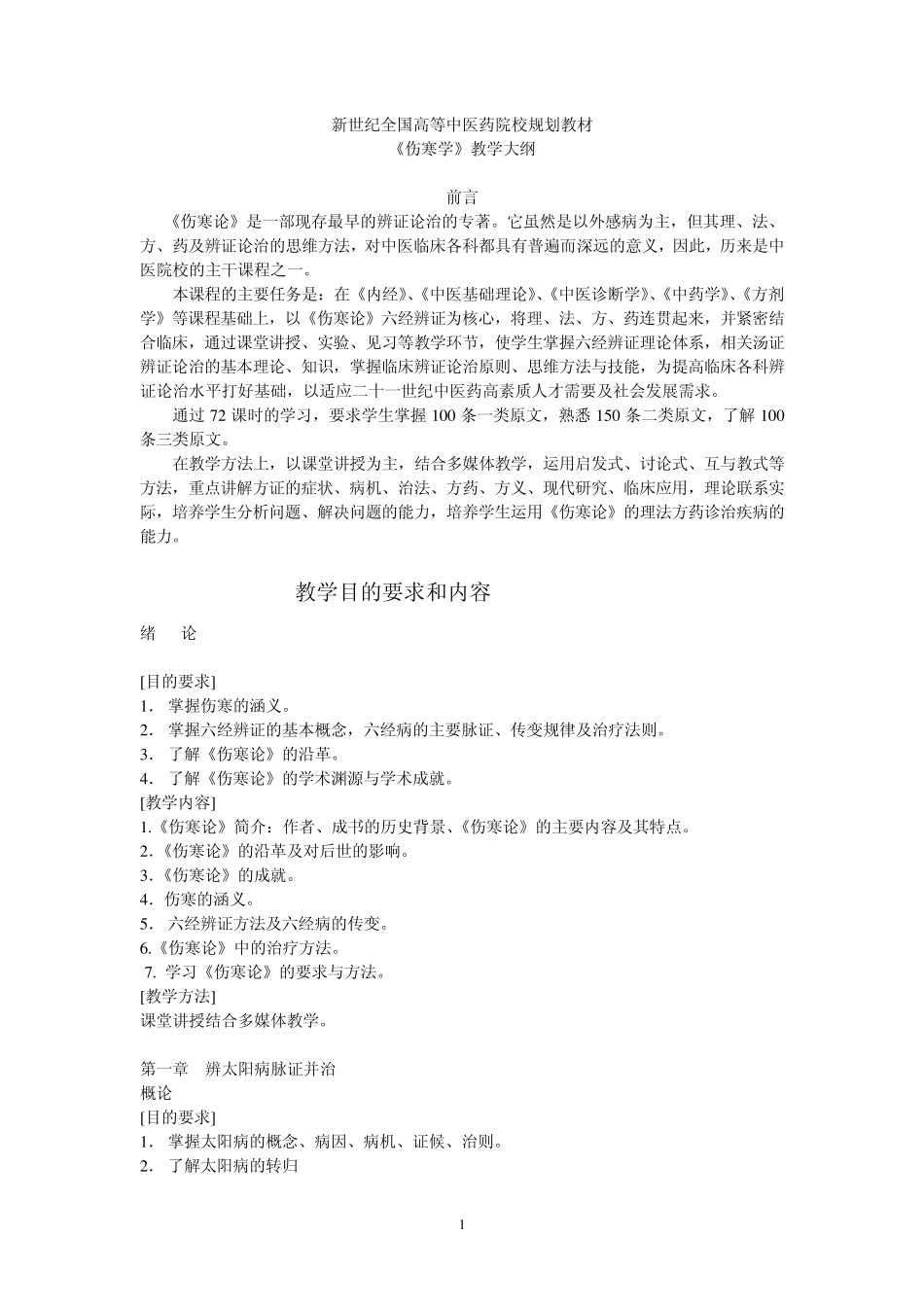 21世纪中医院校教材_第1页