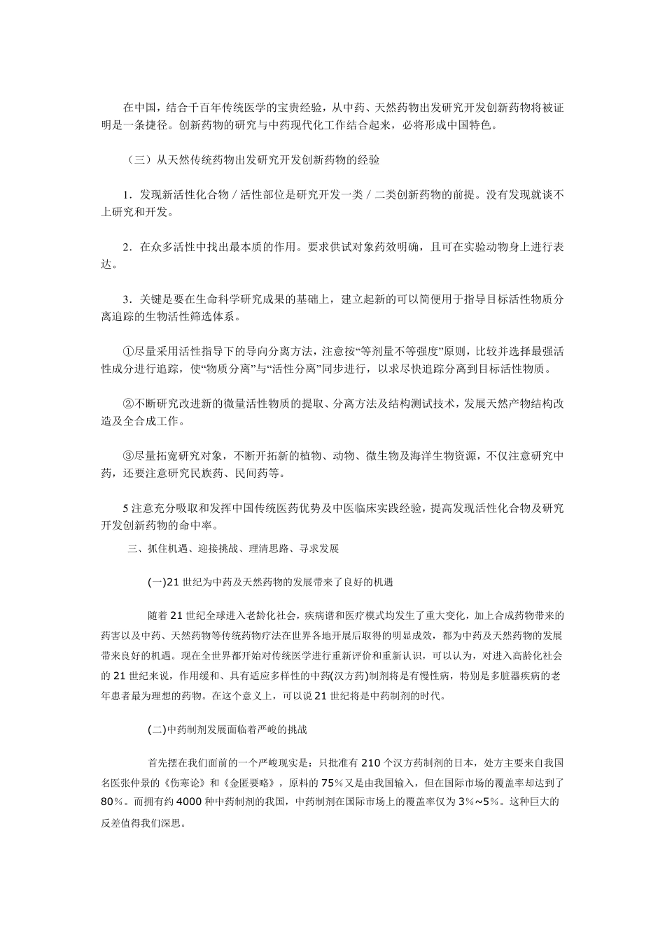 21世纪中药发展面临的机遇和挑战_第2页
