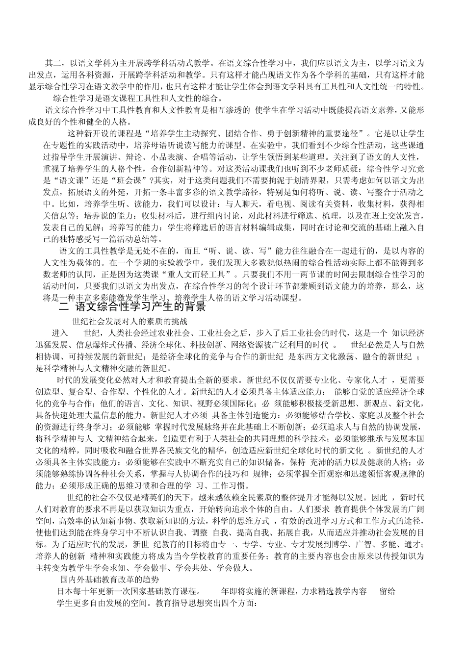 21世纪园丁工程培训专题讲座(正)_第2页
