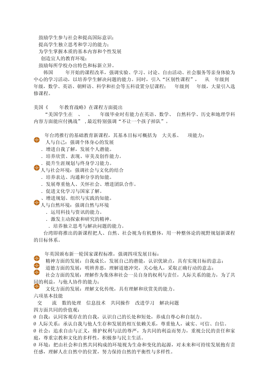 21世纪园丁工程培训专题讲座(正)_第3页
