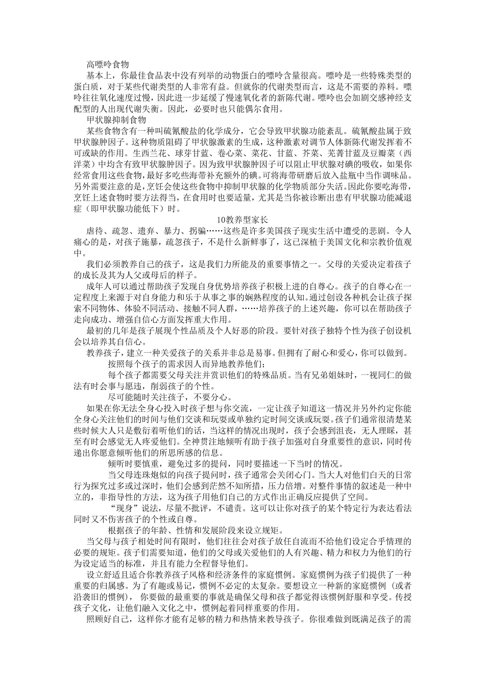 21世纪大学医学公共英语课文翻译_第2页