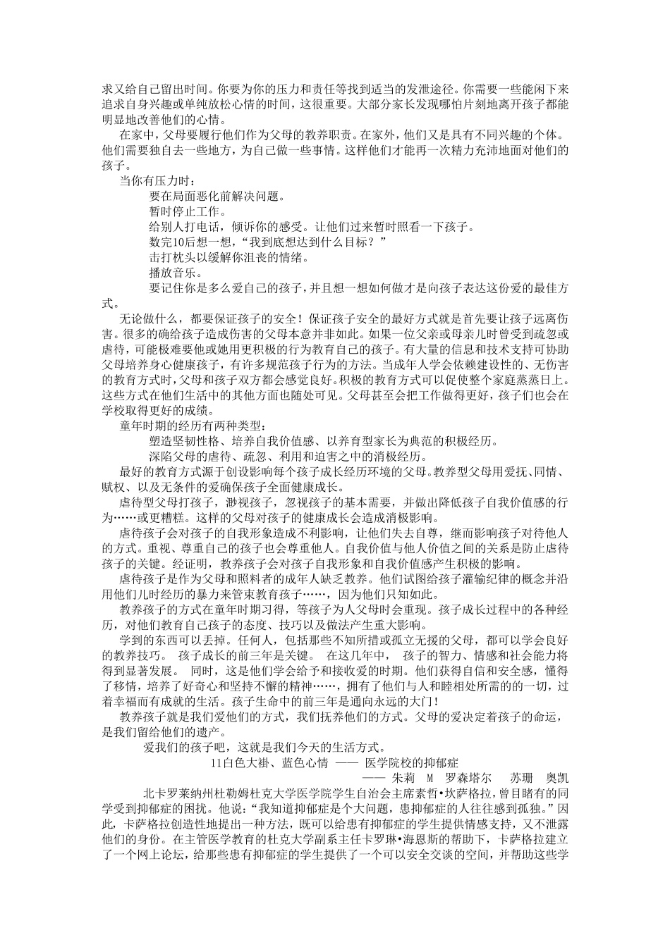 21世纪大学医学公共英语课文翻译_第3页