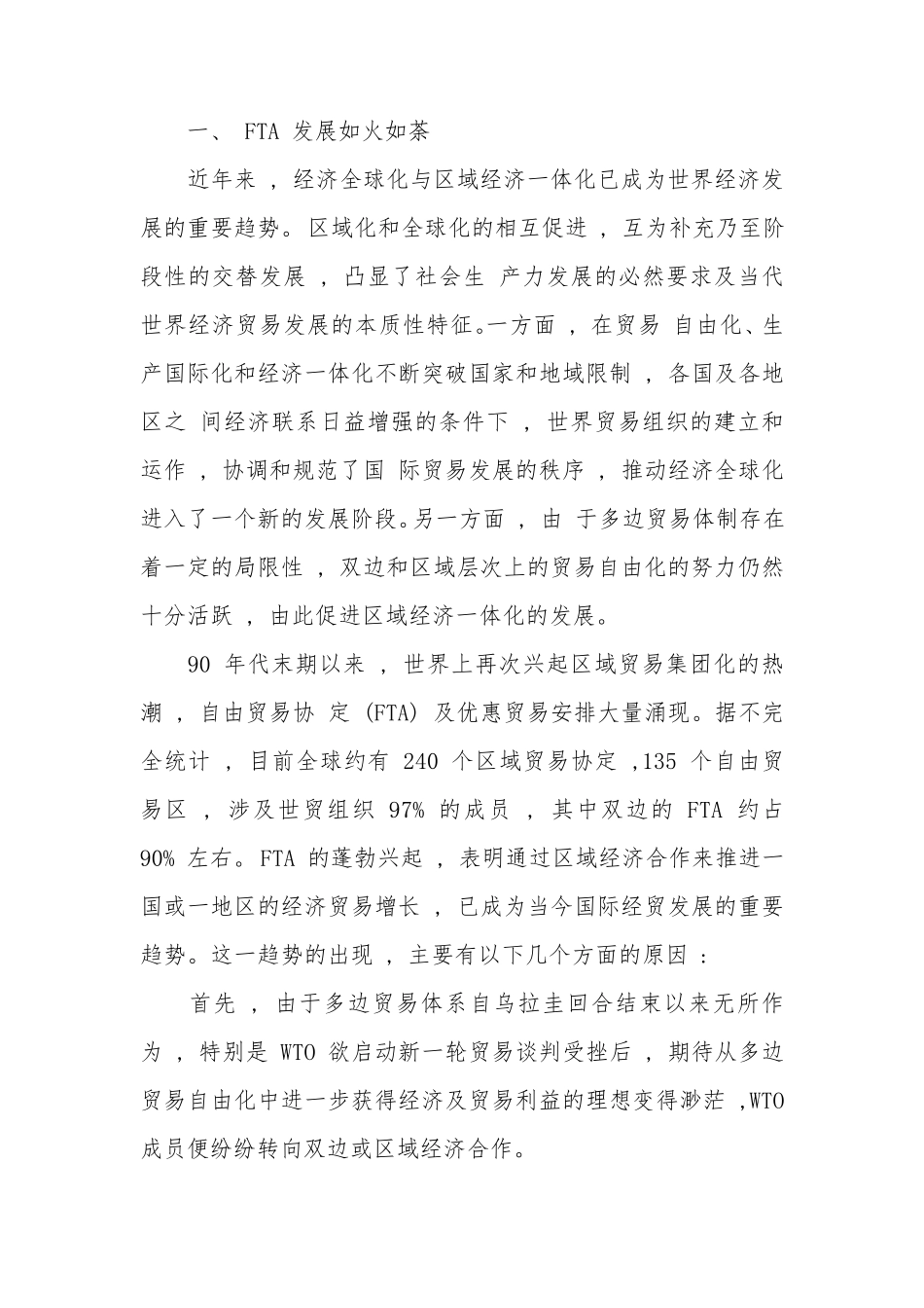 21世纪国际贸易发展及其主要特征1_第3页