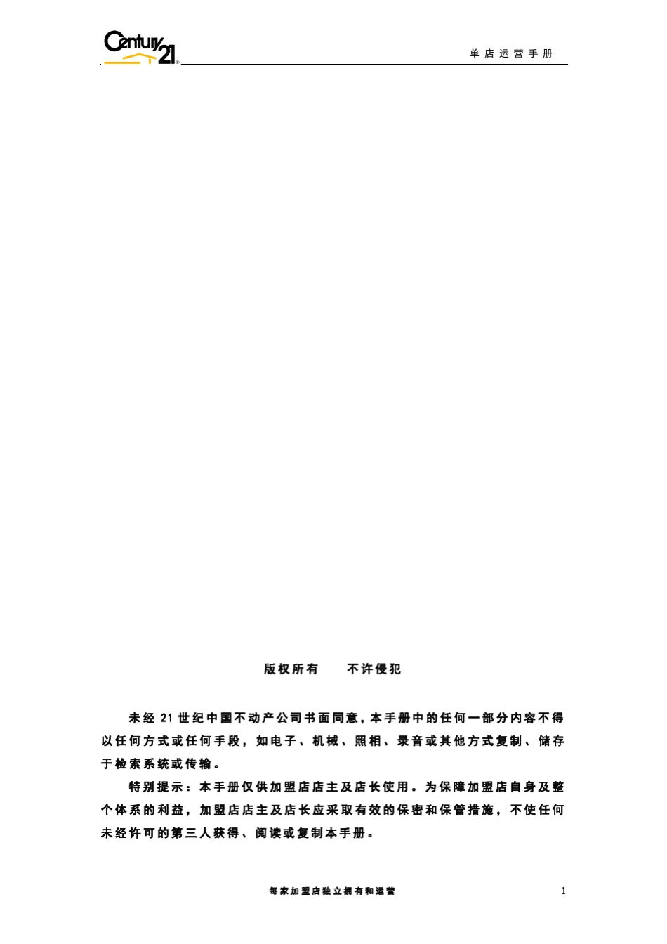 21世纪加盟店运营手册_第2页