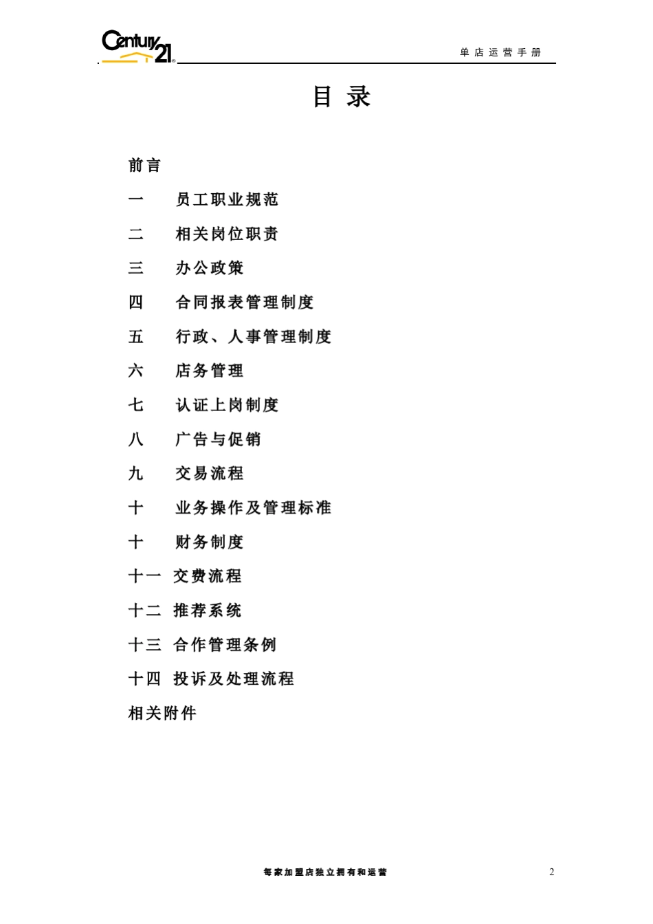21世纪加盟店运营手册_第3页