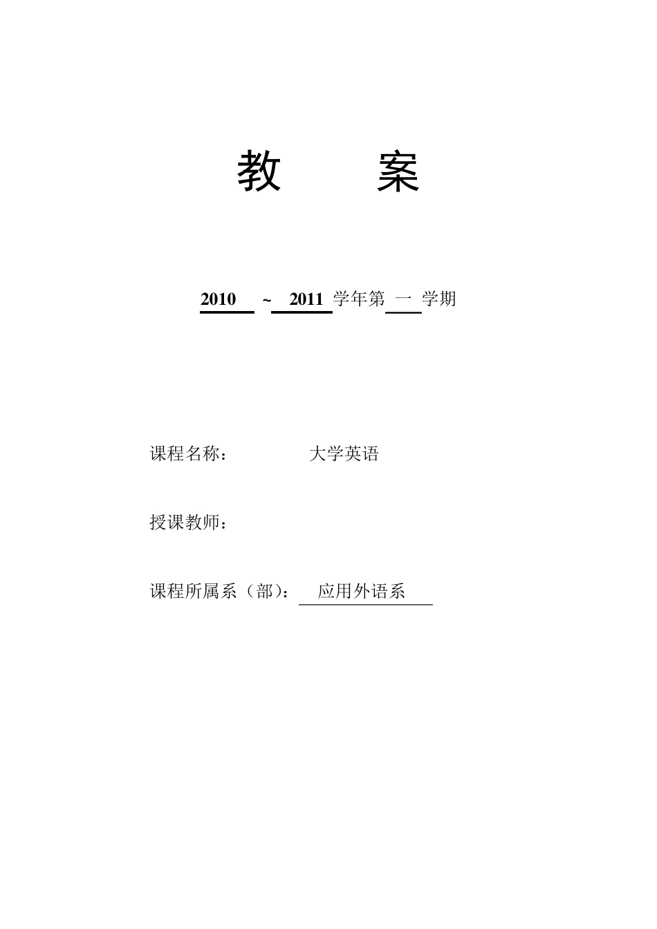 21世纪大学实用英语教案(第一册)_第1页