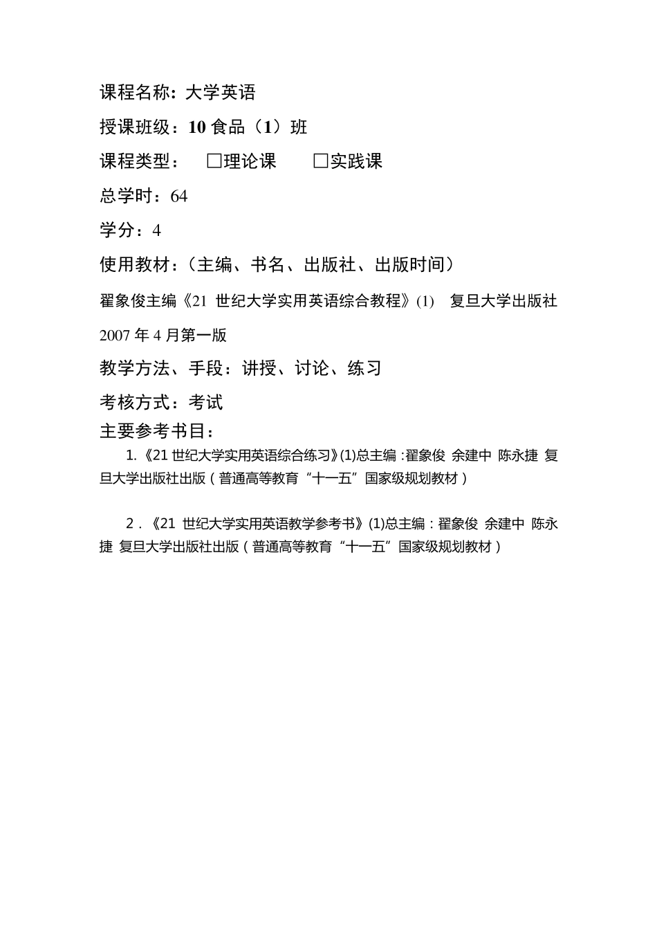 21世纪大学实用英语教案(第一册)_第2页