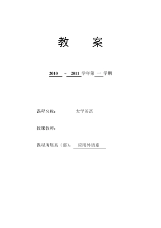 21世纪大学实用英语教案(第一册)