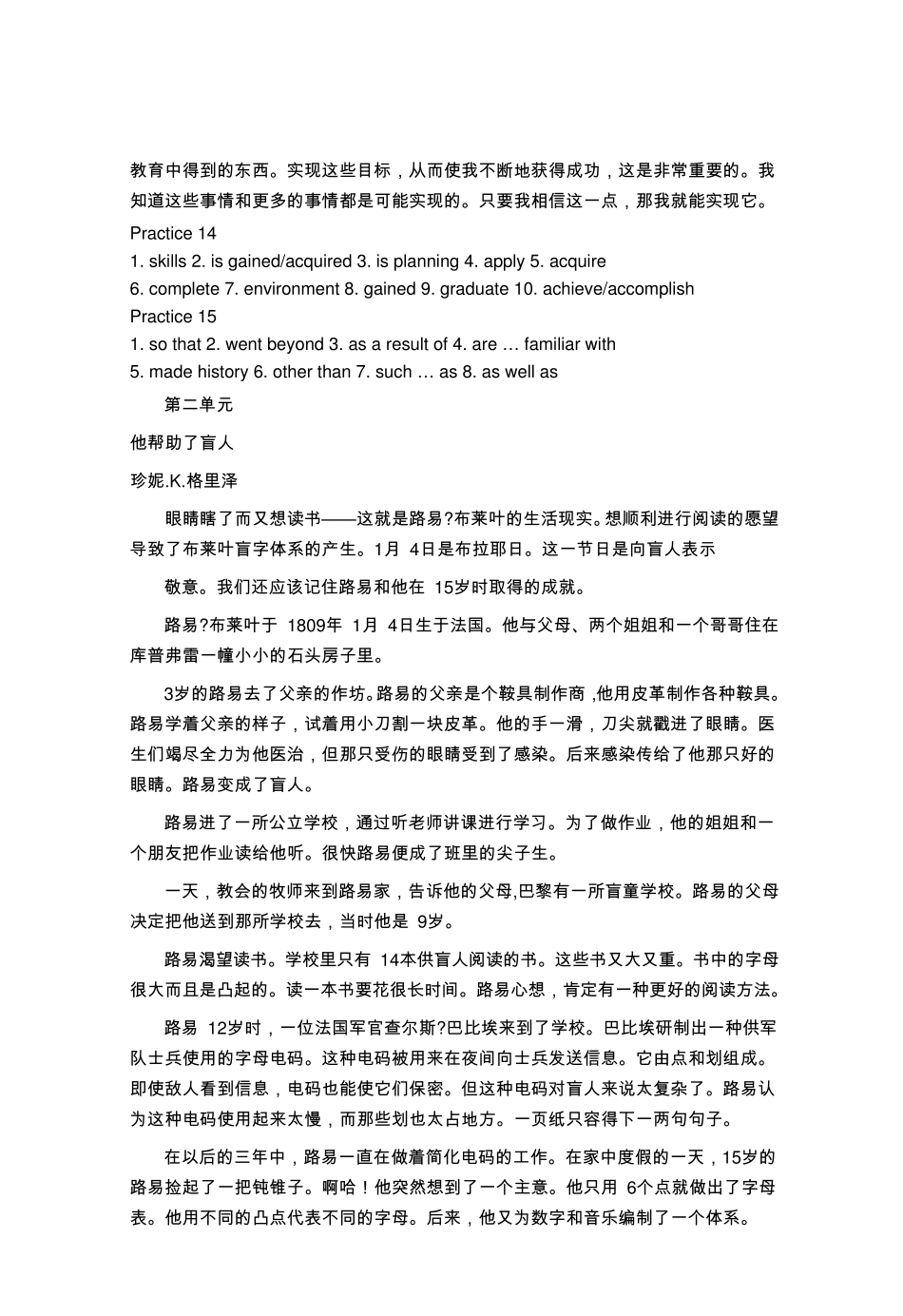 21世纪大学实用英语综合教程(第一册)课后答案及课文翻译(网上最好的版本,方便打印)_第3页