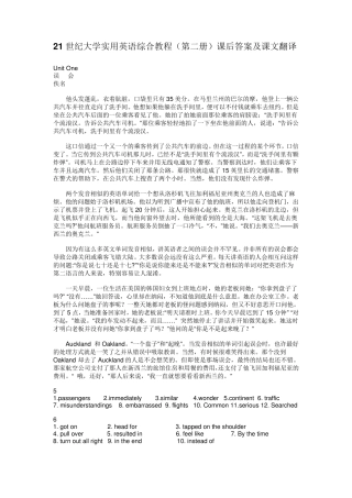 21世纪大学实用英语综合教程(第二册)课后答案及课文翻译(网上最好的版本,方便打印)