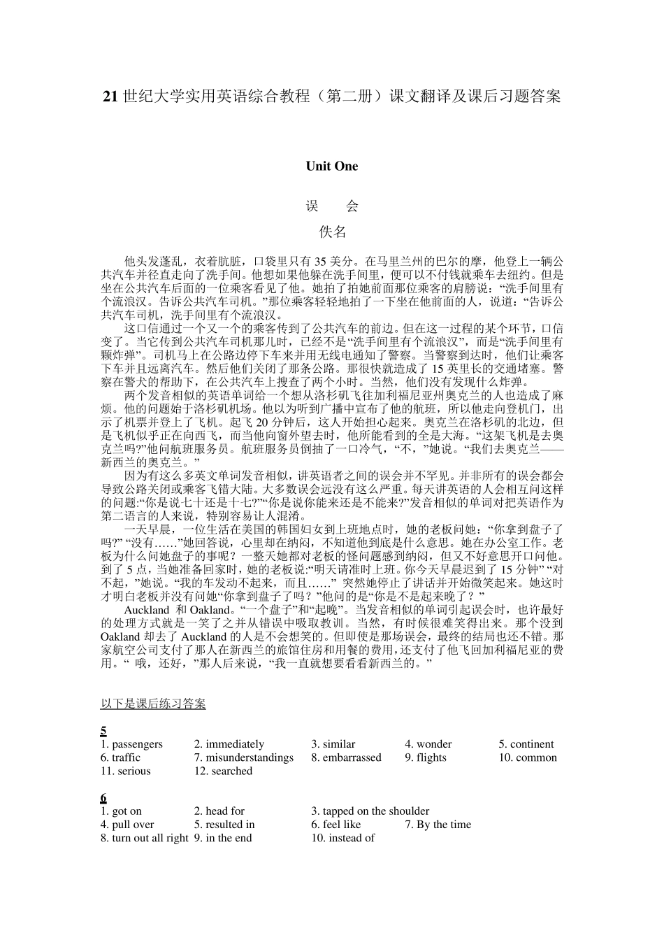 21世纪大学英语综合教程(第二册)课后答案与课文翻译_第1页