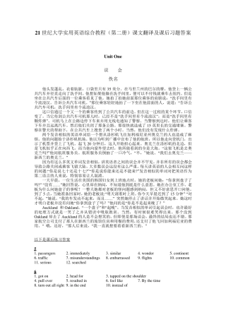 21世纪大学英语综合教程(第二册)课后答案与课文翻译